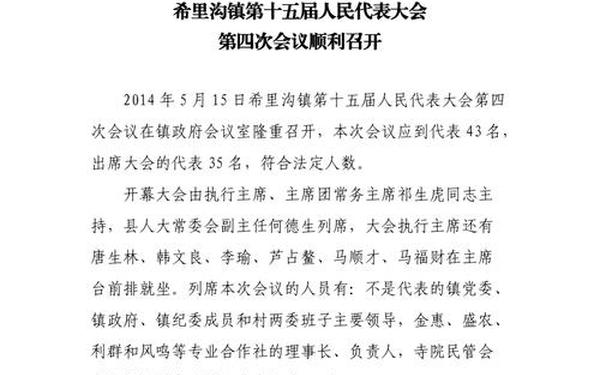 简报、人大代表会议简报