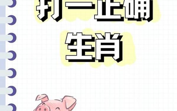 带猪的成语50个—十二生肖与猪有关的成语