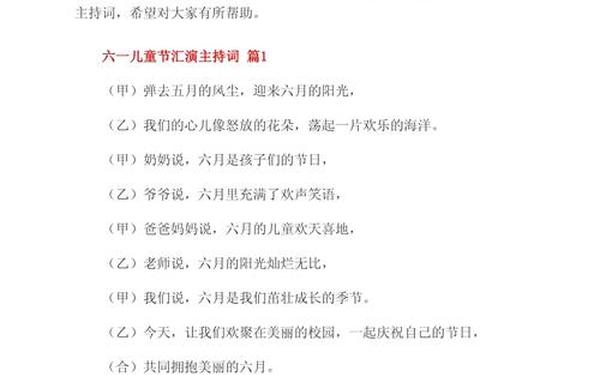 六一儿童节的主持词(六一主持词)