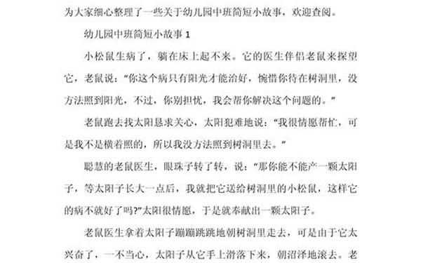中班幼儿故事_3～5岁幼儿简短小故事