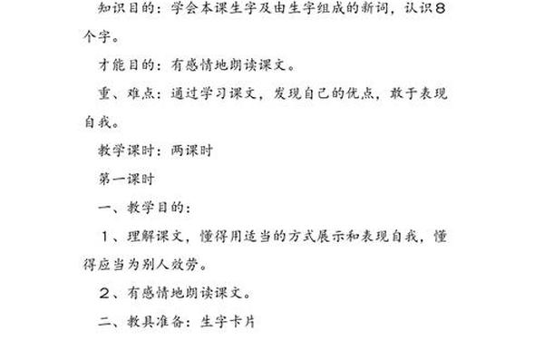 我选我教案_我选我优秀教案