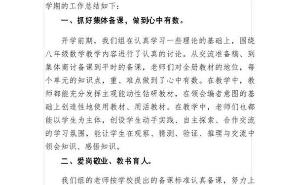 七年级数学工作总结、北师大版七年级数学教学工作总结内容