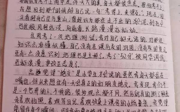 周记600—高中生万能周记
