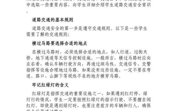 交通安全常识十条—交通安全教育内容