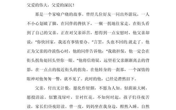 关于父爱如山的作文(父爱作文怎么写)