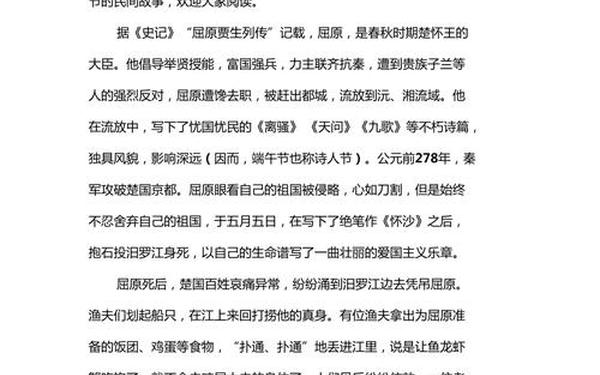 关于端午节的故事-端午传说 民间故事
