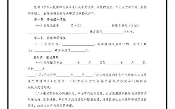 个人房屋租房协议书-私人房屋出租协议
