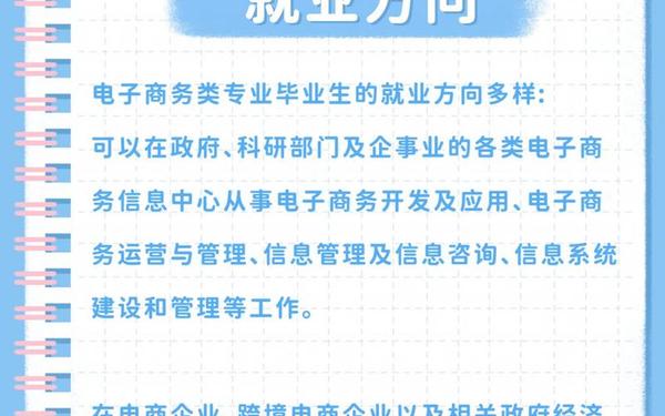 电子商务专业就业方向-电子商务最吃香的三个专业