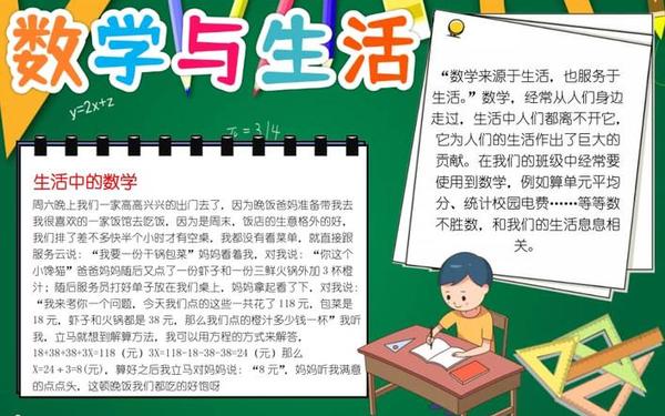 数学与生活,《数学与生活》电子版