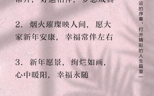 新年祝福文案—新年祝福语句