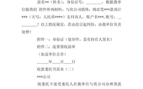 委托收款协议-委托收款书的正确写法