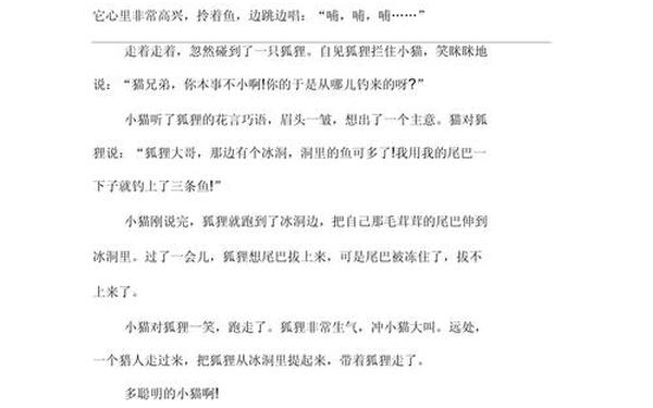 四年级作文童话故事;童话作文300字三年级