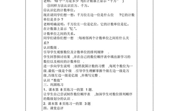 四年级上册数学教案全册人教版 四年级数学下册电子书