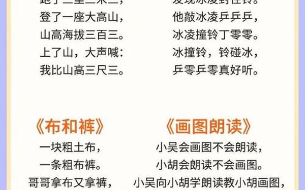 最简单的绕口令_6～12岁绕口令