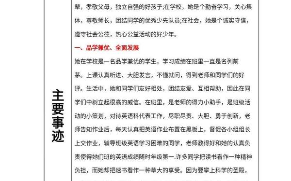 新时代好少年先进事迹观后感 新时代好少年事迹材料1500