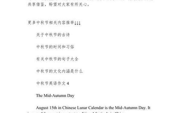 关于中秋节的作文英语 《中秋节》英语作文