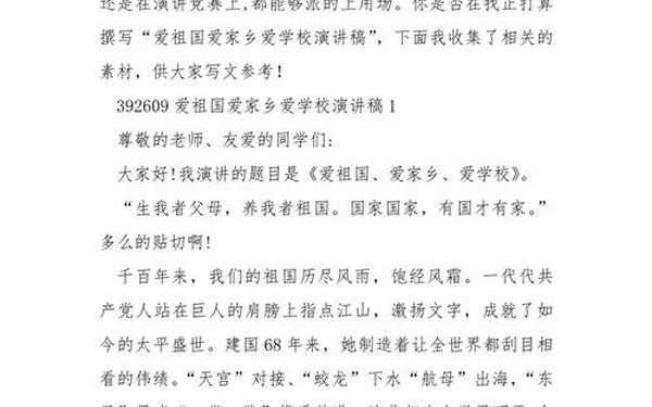 爱祖国爱家乡的征文;我爱祖国,我爱家乡