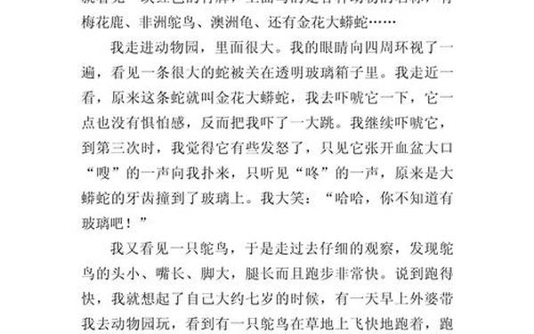写动物的作文400字(写一种动物作文400字左右)