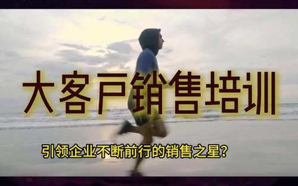 广告业务员培训,广告业务员如何跑市场