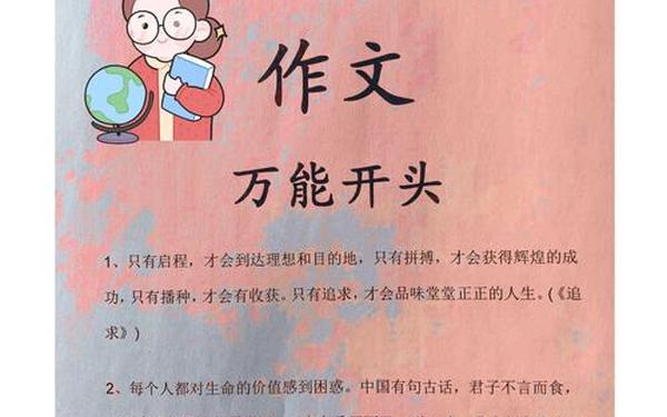 写人作文的神仙开头-高中作文开头结尾
