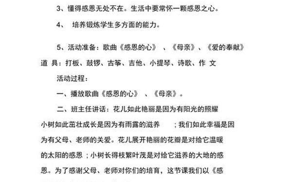 庆祝教师节主题班会;教师节主题班会记录