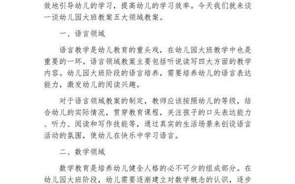 大班第一学期班务计划 大班第一学期教学计划五大领域