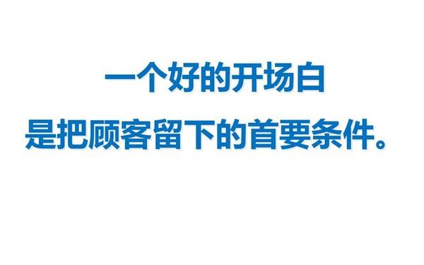 导购员管理制度 新手业务员十句开场白