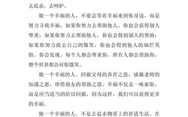 关于幸福的作文800字-以幸福为主题的作文800
