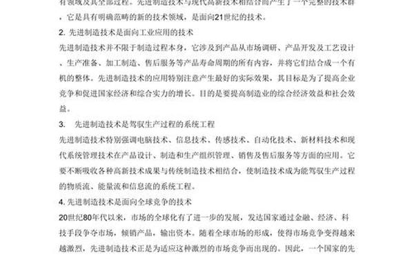 先进制造技术论文_机械制造技术论文3000字
