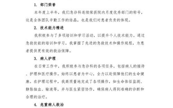 2024年半年工作总结、护理半年工作总结简短
