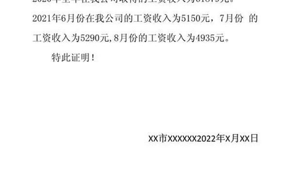 收入证明申请书—社区给开个人困难证明吗