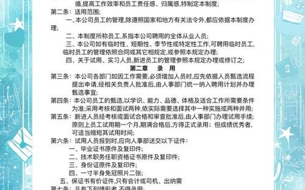 完善规章制度(规章制度包括哪四大类)