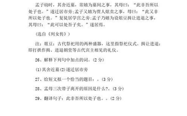 孟母三迁阅读答案—孟母三迁阅读理解答案