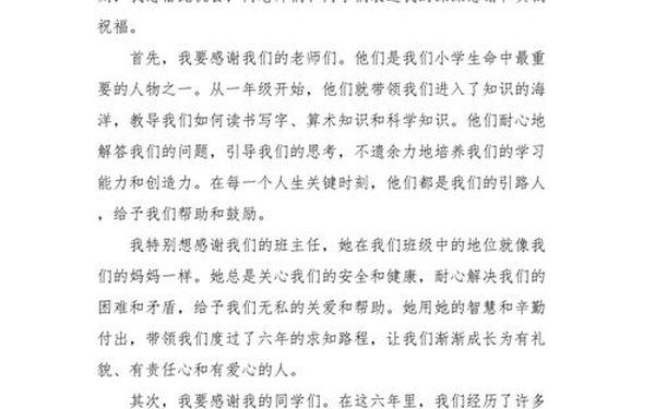 小学六年级毕业感言—小学生毕业感言20字以内
