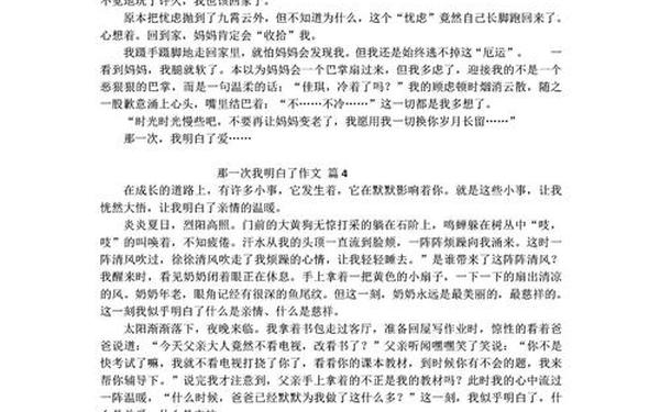后来我懂了作文800字—后来才明白记叙文600字