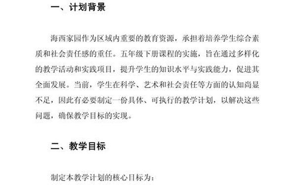 五年级下册教学计划(五年级下册活动计划怎么写)