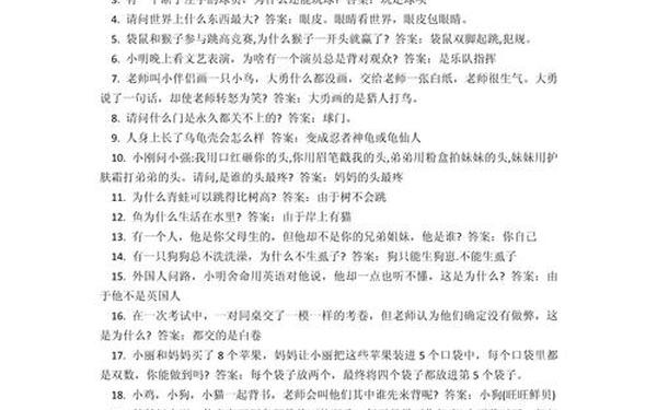 10一15岁脑筋急转弯—10岁脑筋急转弯2000题