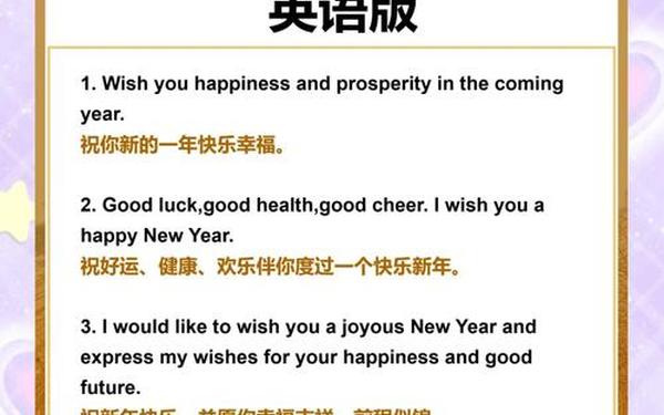 新年祝福语英文、2025英文祝福语