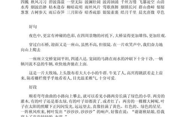 好句好段好词摘抄大全 优美的词语和句子摘抄