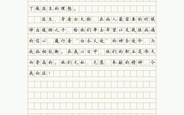 我的理想100字-理想作文100字