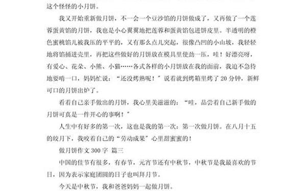 中秋节作文450字作文六年级、中秋节做月饼五百字作文
