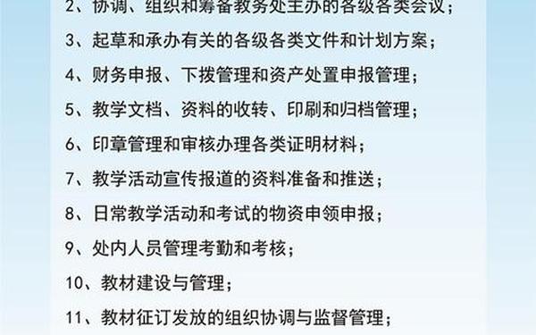 办公室岗位职责;办公室岗位职责50字简短