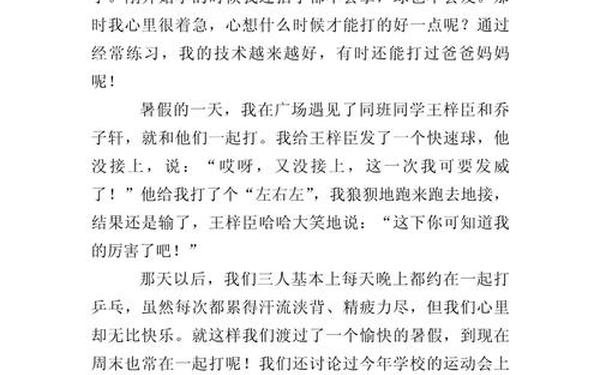 我的课余生活优秀作文、我的课余生活是怎样的
