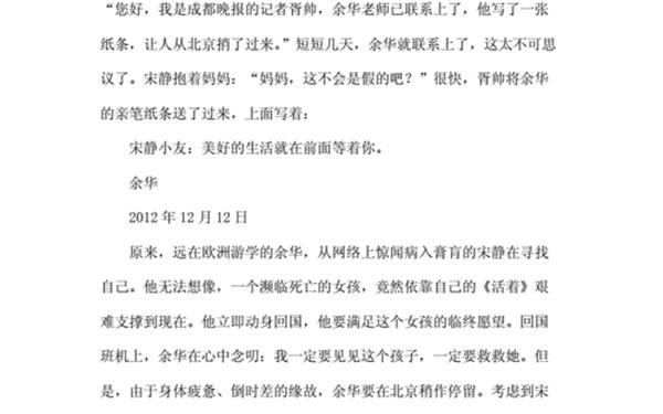 活着真好作文_《活着》余华征文