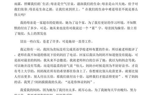 作文《我的母亲》_我的妈妈作文600字初中