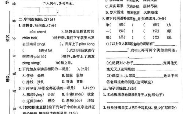 三年级语文上册期中考试试卷分析;三年级上期中考试试卷