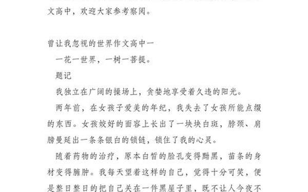 记叙文的范文-高中优秀记叙文范文800字