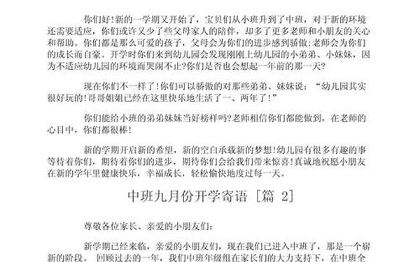 新学期教师寄语_新学期目标10条简短