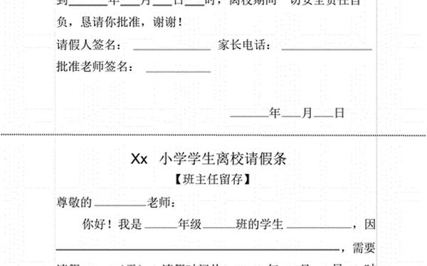 学生请假条怎么写 高中生请假条正确范本