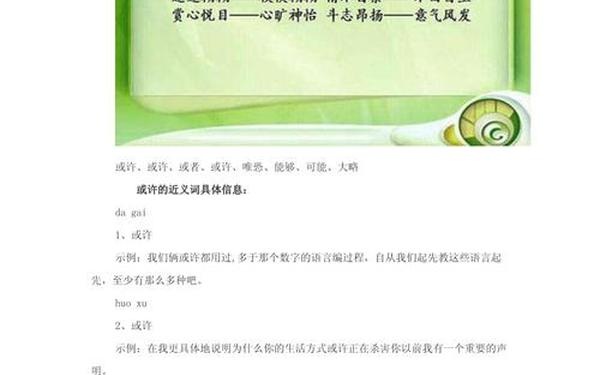 倘若的近义词(倘若的近义词高级)